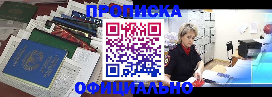 прописка регистрация в Клинцах