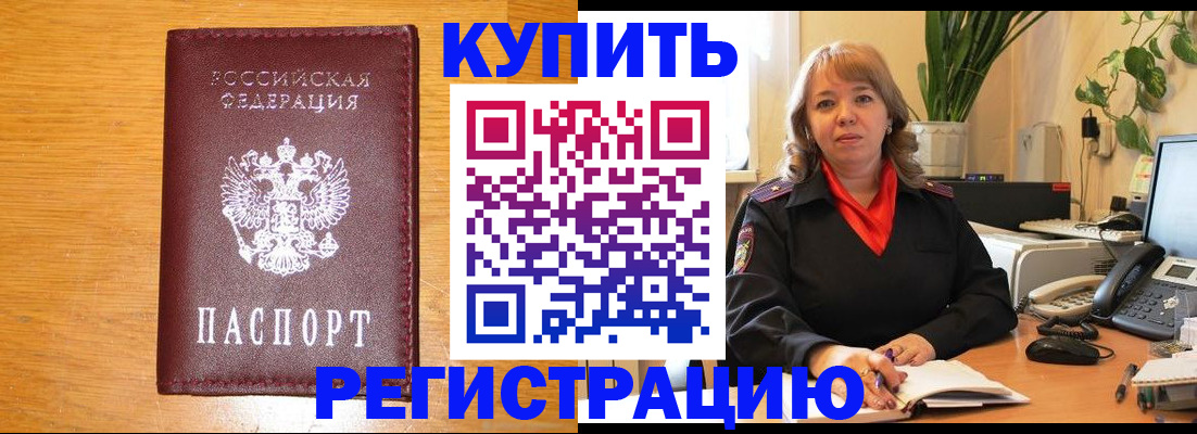 временная регистрация в квартире в Клинцах