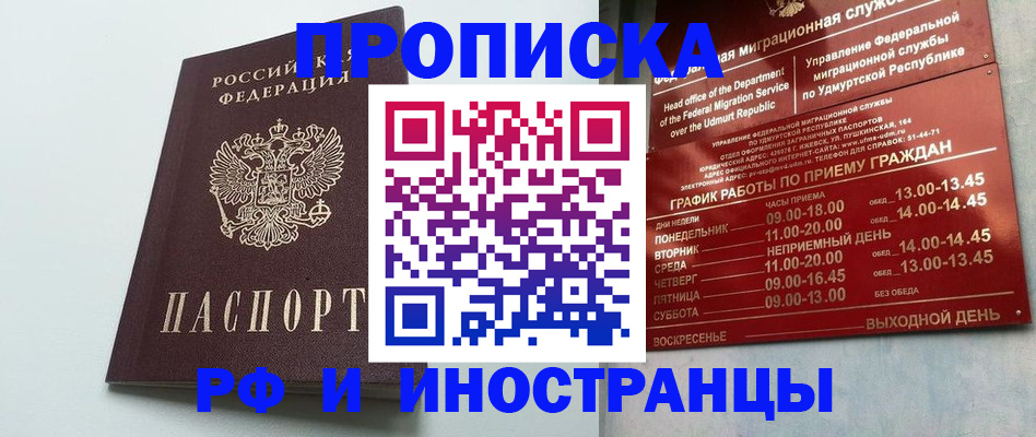 прописка законно в Клинцах