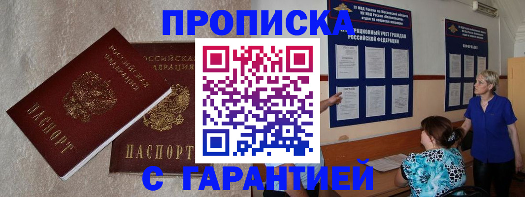 прописка для школы в Клинцах